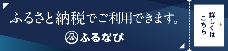 ふるなび