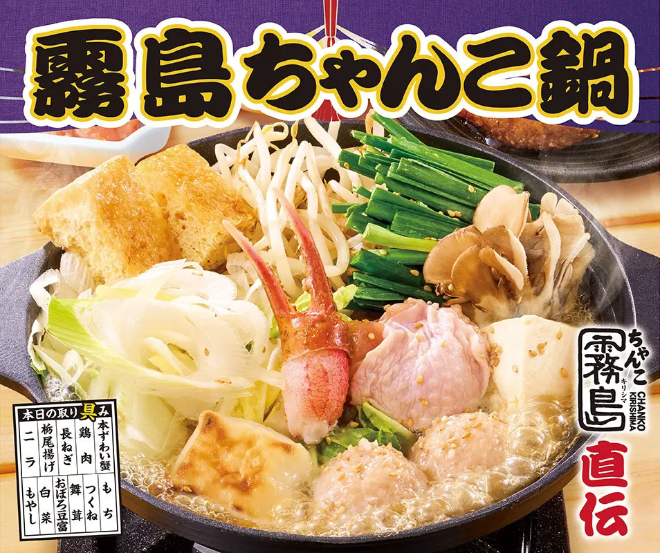 ちゃんこ霧島公式ウェブサイト